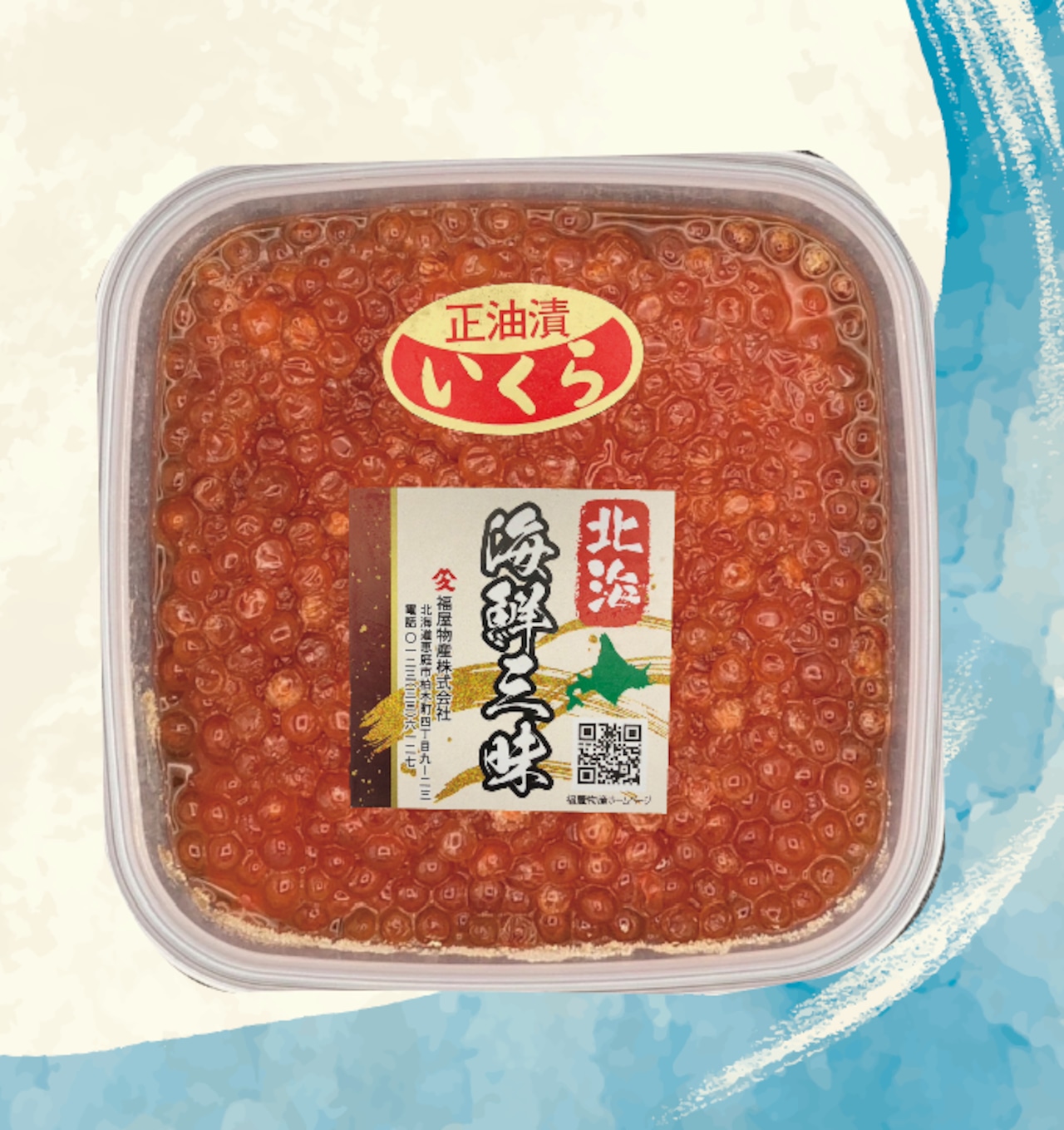 大粒 道産子使用 醤油イクラ200g入り