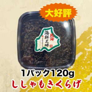 生珍味 ししゃもきくらげ 120g
