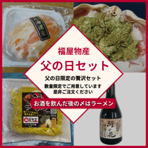 【父の日セット / ボリューム増】〜父の日に、ありがとうを贈ろう〜 (8800円※パパ価格)